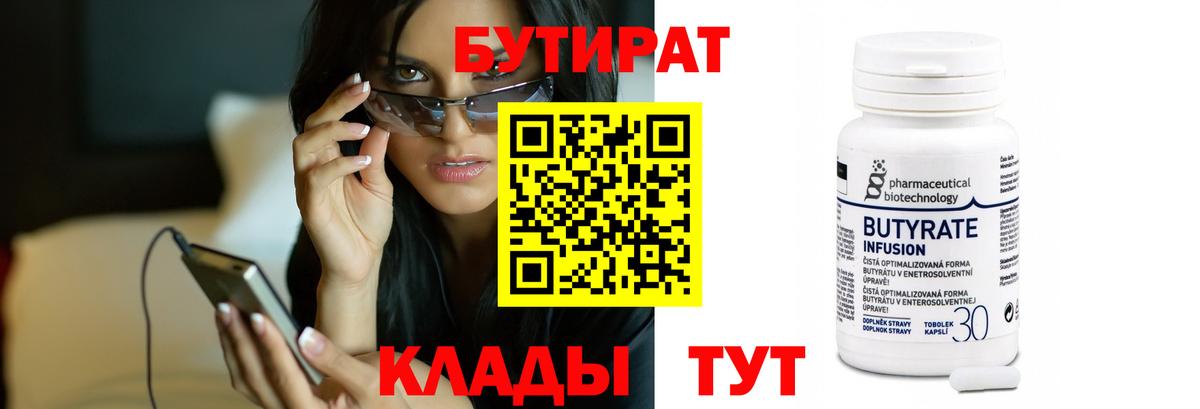 Бутират буратино Карабулак