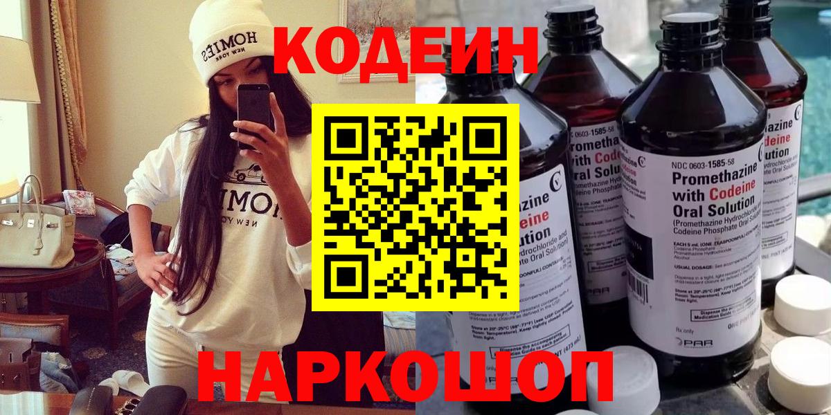 Кодеин Purple Drank  Вход с VPN  Кодеиновый сироп Lean напиток Lean (лин)  Карабулак 