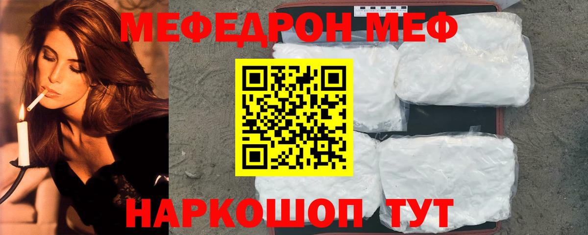 МЯУ-МЯУ  Мефедрон кристаллы  Вход с VPN  Карабулак 