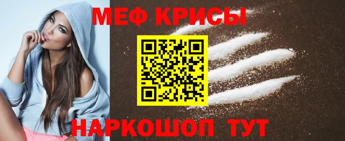 МЕФ кристаллы Карабулак