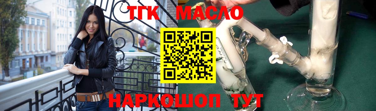 ТГК гашишное масло  ТГК THC oil  Вход с VPN  Карабулак 